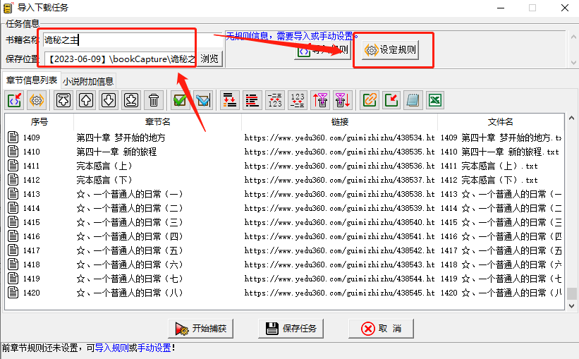 图片[20] | 小说规则下载器v4.1.0，吾爱论坛：最硬核的小说下载器！ | i3综合社区