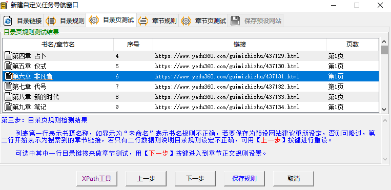 图片[26] | 小说规则下载器v4.1.0，吾爱论坛：最硬核的小说下载器！ | i3综合社区