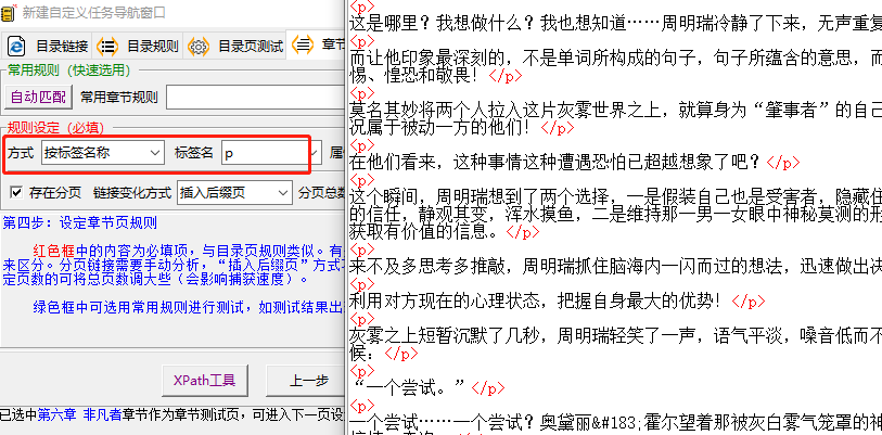 图片[27] | 小说规则下载器v4.1.0，吾爱论坛：最硬核的小说下载器！ | i3综合社区