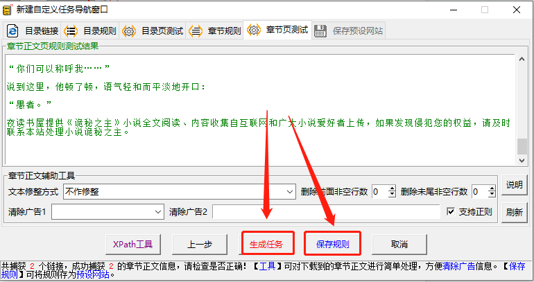 图片[28] | 小说规则下载器v4.1.0，吾爱论坛：最硬核的小说下载器！ | i3综合社区