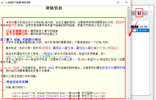 图片[29] | 小说规则下载器v4.1.0，吾爱论坛：最硬核的小说下载器！ | i3综合社区
