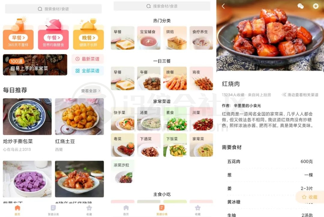 图片[3] | 美食杰、家常菜APP，这款支持双端的免费软件，谁能不爱呢？ | i3综合社区