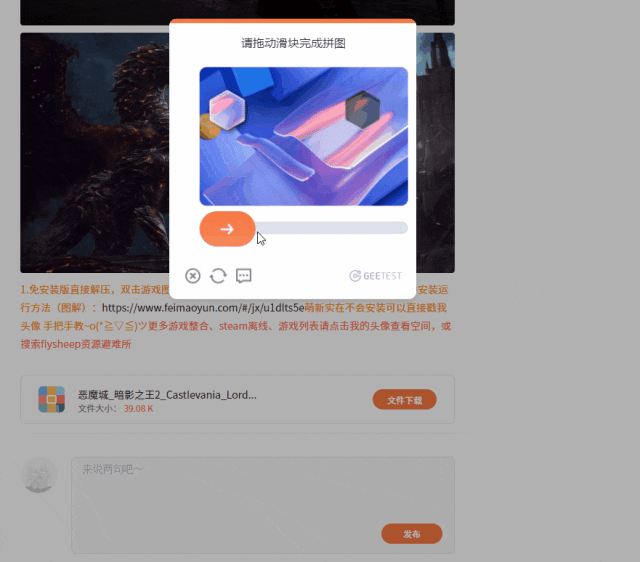图片[9] | flysheep资源避难所，全网游戏都能下载，从此实现游戏自由！ | i3综合社区