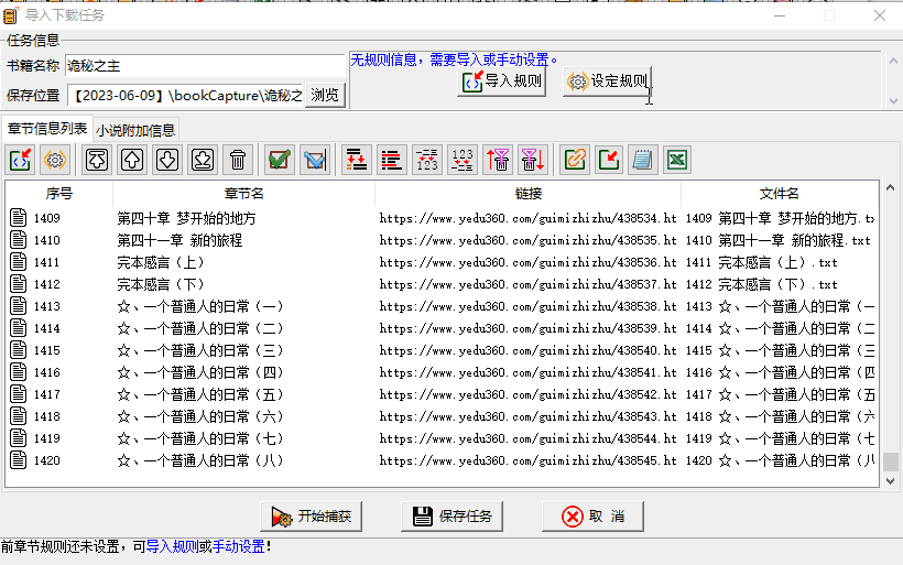 图片[21] | 小说规则下载器v4.1.0，吾爱论坛：最硬核的小说下载器！ | i3综合社区