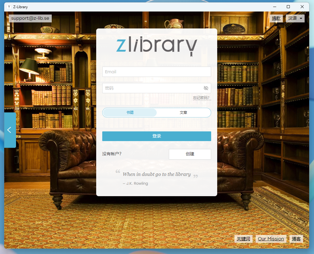 Z-Library回归，再次更新了安卓APP，同时推出了电脑版客户端！