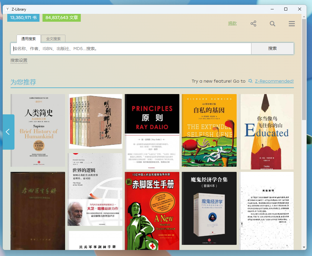 Z-Library回归,再次更新了安卓APP,同时推出了电脑版客户端! Z-Library回归,再次更新了安卓APP,同时推出了电脑版客户端!-i3综合社区