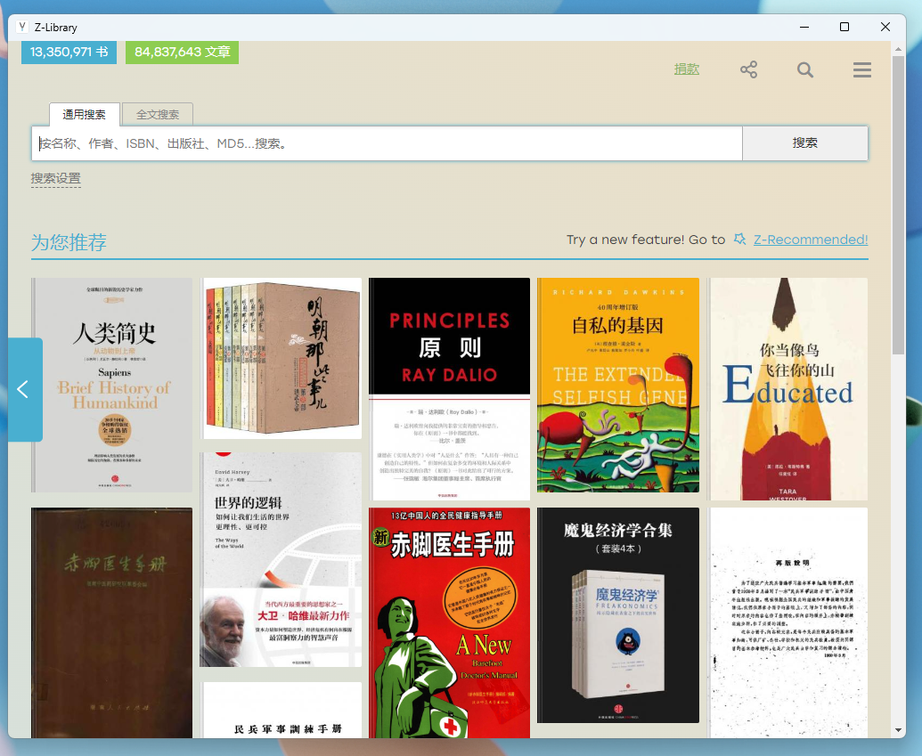 Z-Library回归，再次更新了安卓APP，同时推出了电脑版客户端！