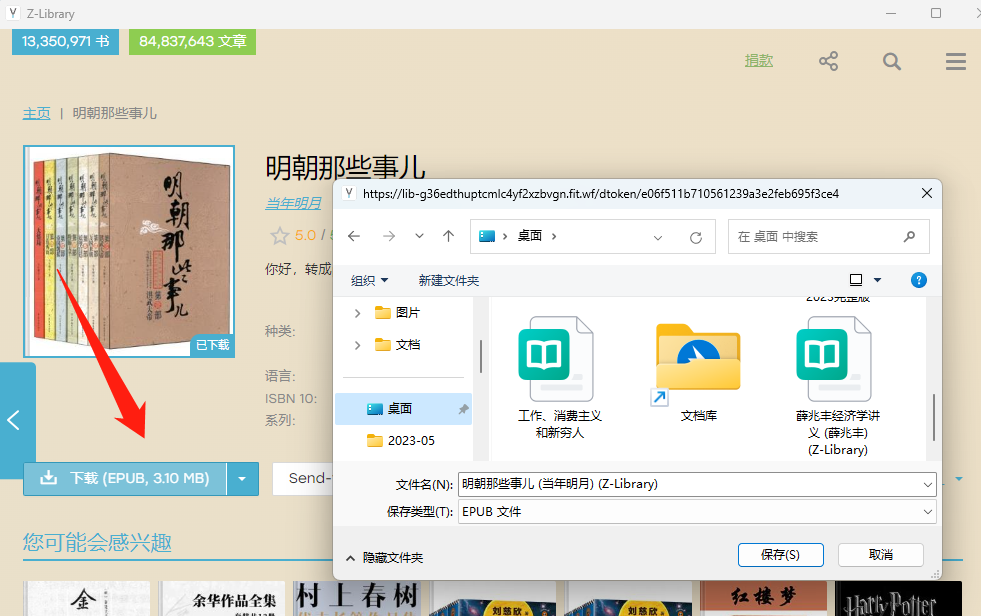 Z-Library回归，再次更新了安卓APP，同时推出了电脑版客户端！