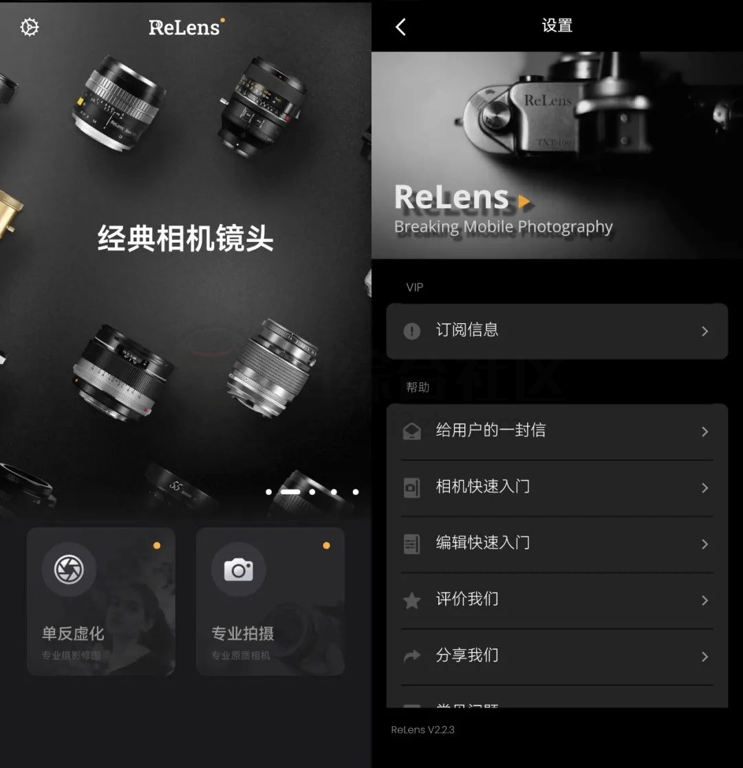 ReLens、元气AI相机、水印相机App破解版,三款摄影类应用已解锁VIP! ReLens、元气AI相机、水印相机App破解版,三款摄影类应用已解锁VIP!-i3综合社区