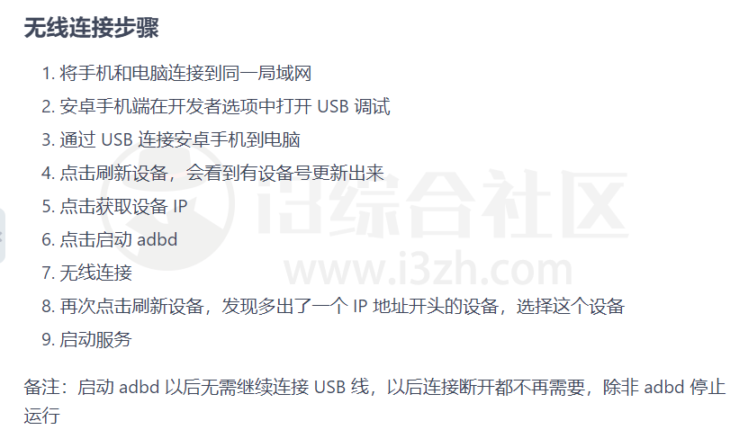 图片[9] | QtScrcpy_v2.1.2，通过WiFi或USB连接安卓设备，并进行控制的工具！ | i3综合社区