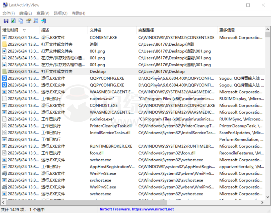 LastActivityView_v1.37，Windows系统使用历史记录查询工具！