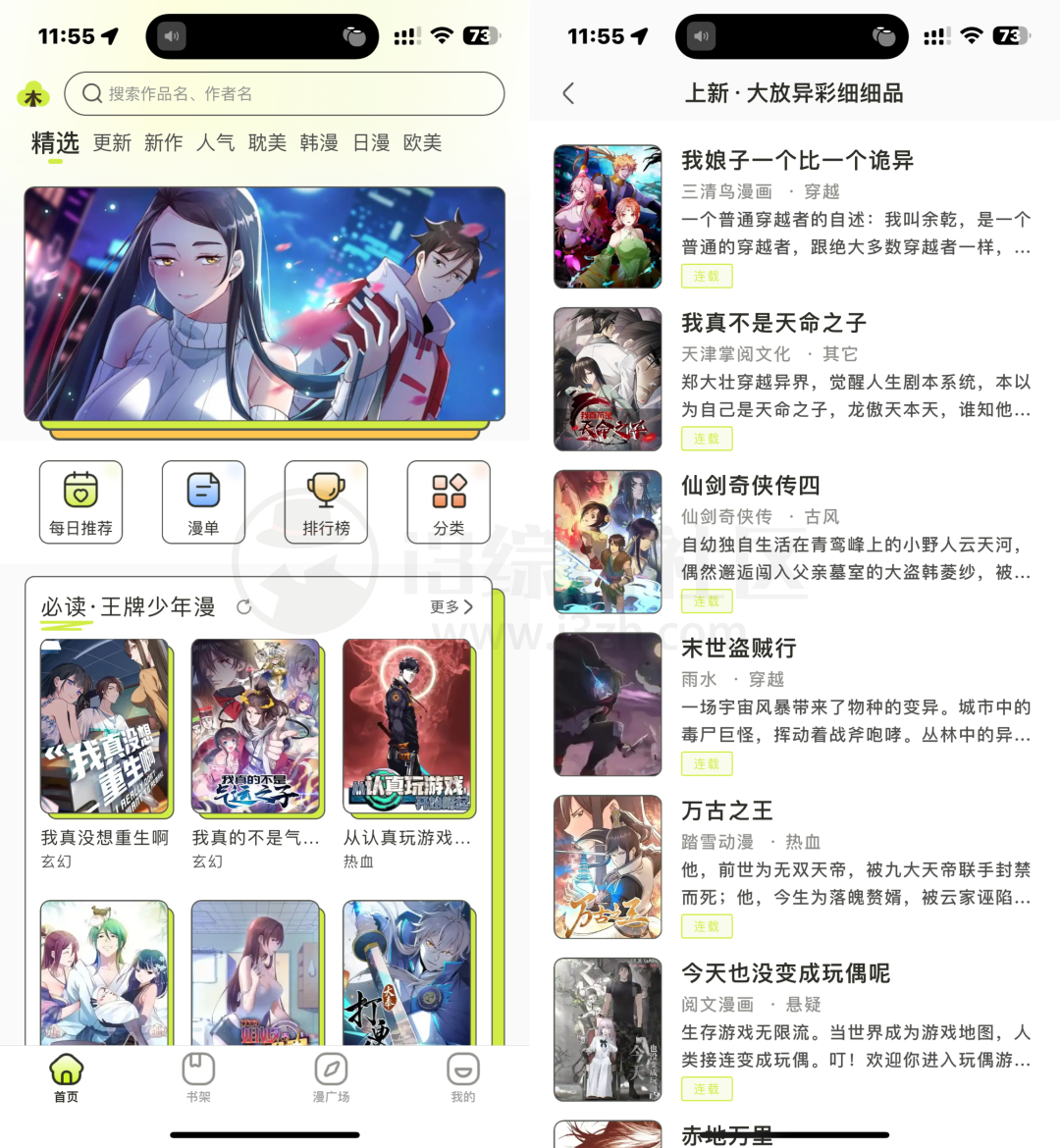 春木漫画APP，超赞的免费漫画应用，漫画自由就是如此简单！-i3综合社区