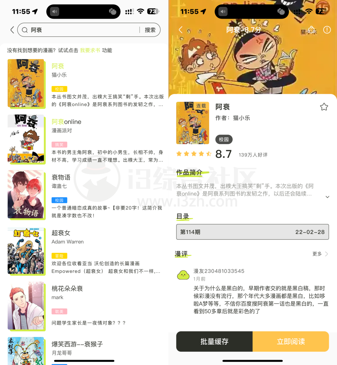 春木漫画APP，超赞的免费漫画应用，漫画自由就是如此简单！-i3综合社区