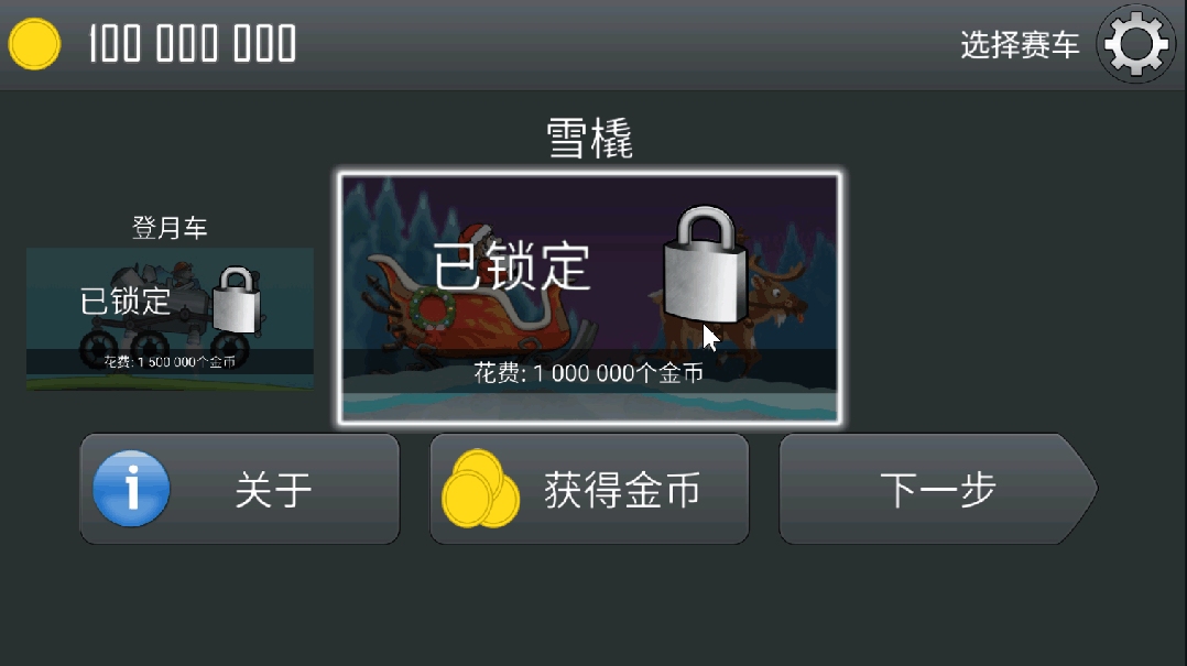 图片[2] | 登山赛车TV破解版，超好玩的TV端小游戏，去除了“氪金”！ | i3综合社区