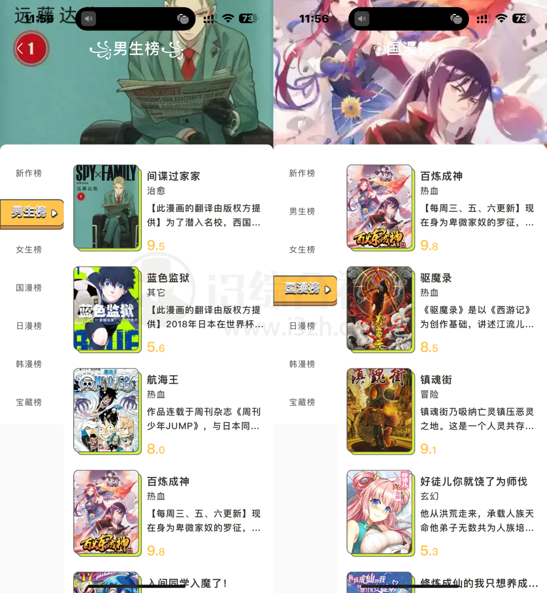 春木漫画APP，超赞的免费漫画应用，漫画自由就是如此简单！-i3综合社区