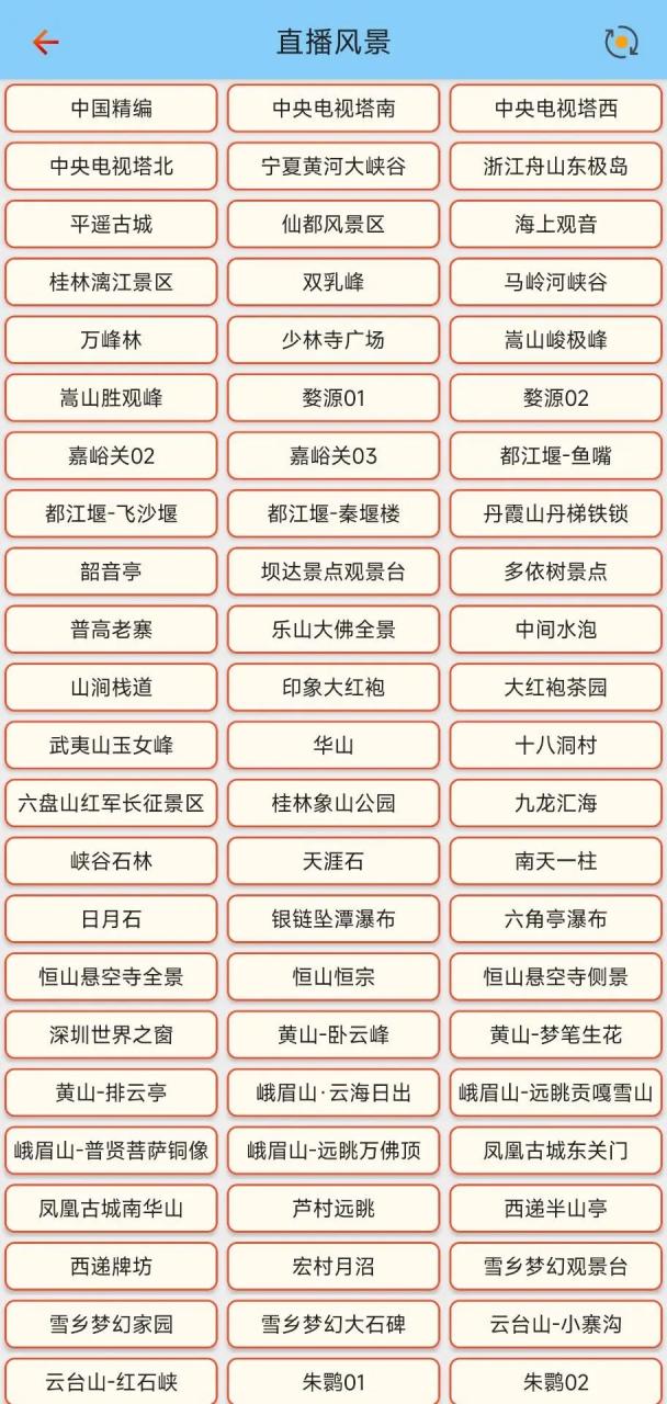 小电视v5.6.3，内置1000+电视直播频道，和各种直播风景节目！