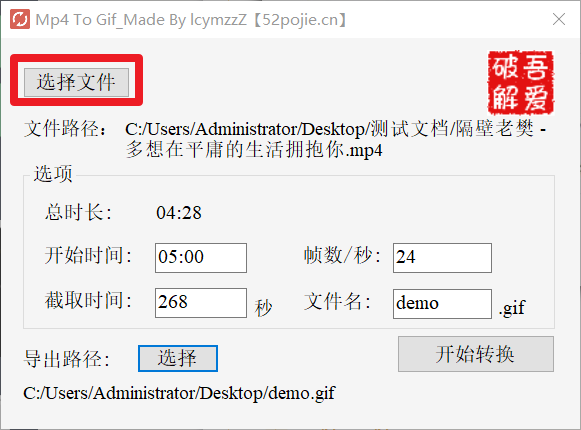 图片[7] | Mai Gif、Mp4 To Gif，两款“吾爱出品”的视频转gif制作工具！ | i3综合社区