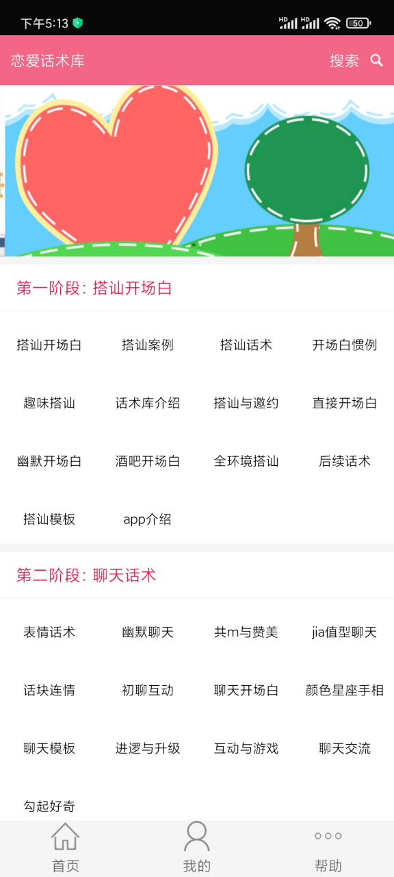 恋爱话术库APP_v5.1破解版，内置丰富的恋爱用语和技巧，撩妹必备！-i3综合社区