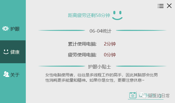 图片[3] | 护眼宝，吾爱论坛力推，Windows必装的护眼小工具！ | i3综合社区
