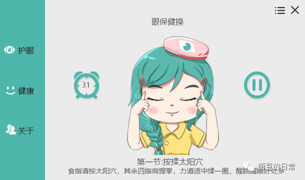 图片[4] | 护眼宝，吾爱论坛力推，Windows必装的护眼小工具！ | i3综合社区