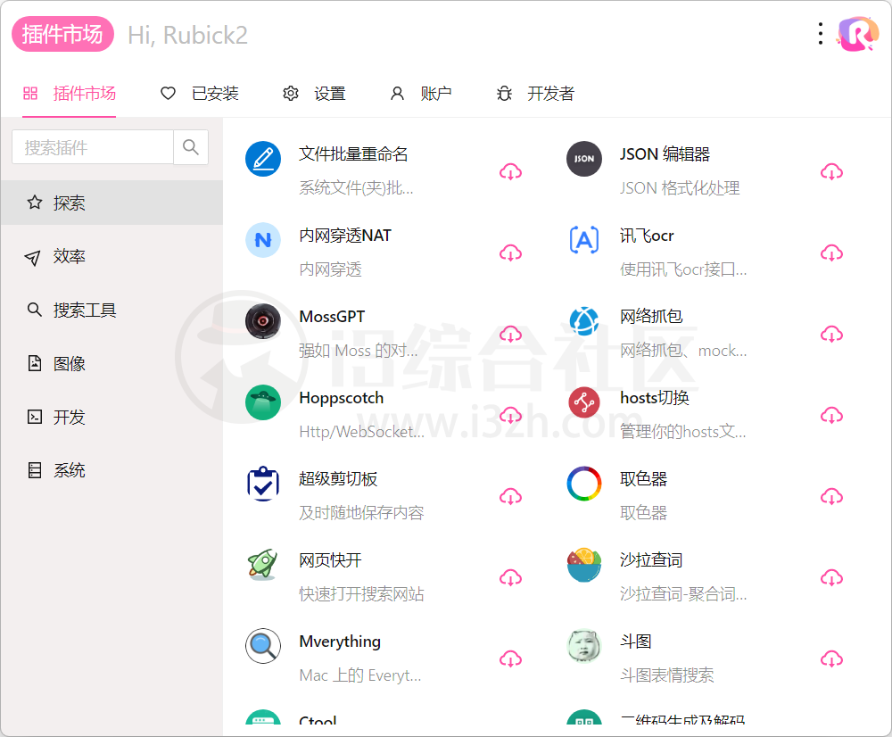 Rubick，媲美Utools？这款神器让你实现工具自由！-i3综合社区