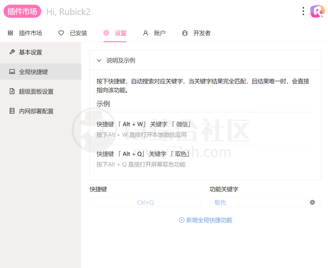 Rubick，媲美Utools？这款神器让你实现工具自由！-i3综合社区