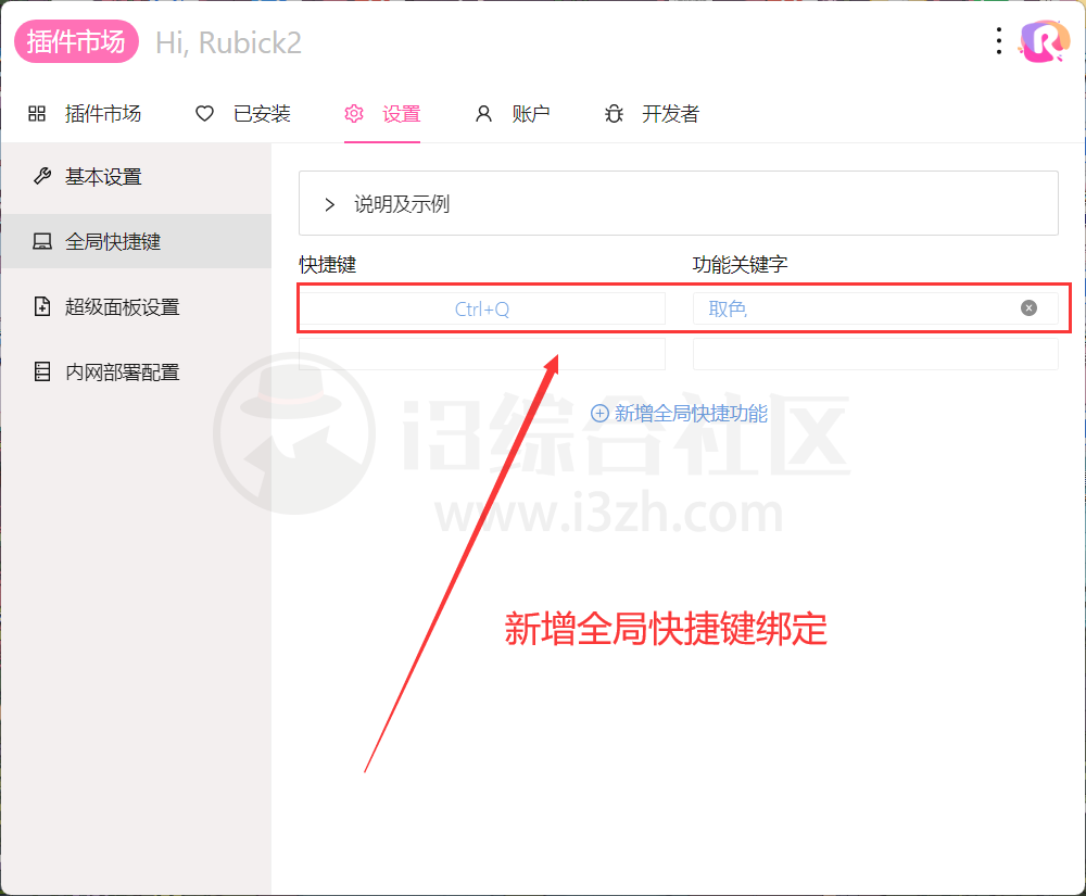 Rubick，媲美Utools？这款神器让你实现工具自由！-i3综合社区