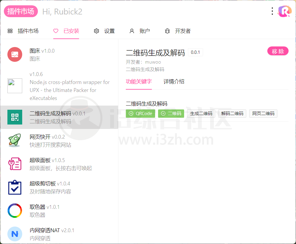 Rubick，媲美Utools？这款神器让你实现工具自由！-i3综合社区