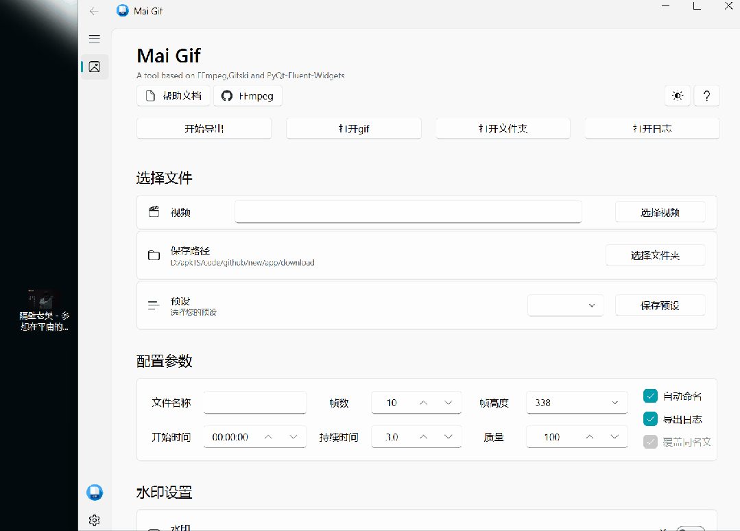 图片[4] | Mai Gif、Mp4 To Gif，两款“吾爱出品”的视频转gif制作工具！ | i3综合社区