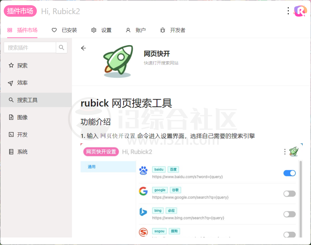 Rubick，媲美Utools？这款神器让你实现工具自由！-i3综合社区