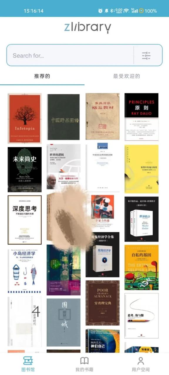 Z-Library回归，再次更新了安卓APP，同时推出了电脑版客户端！