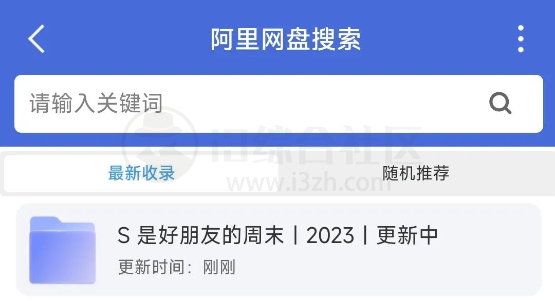 搜云书签v2.2.8，堪称万能的强大App，舍不得也要分享！