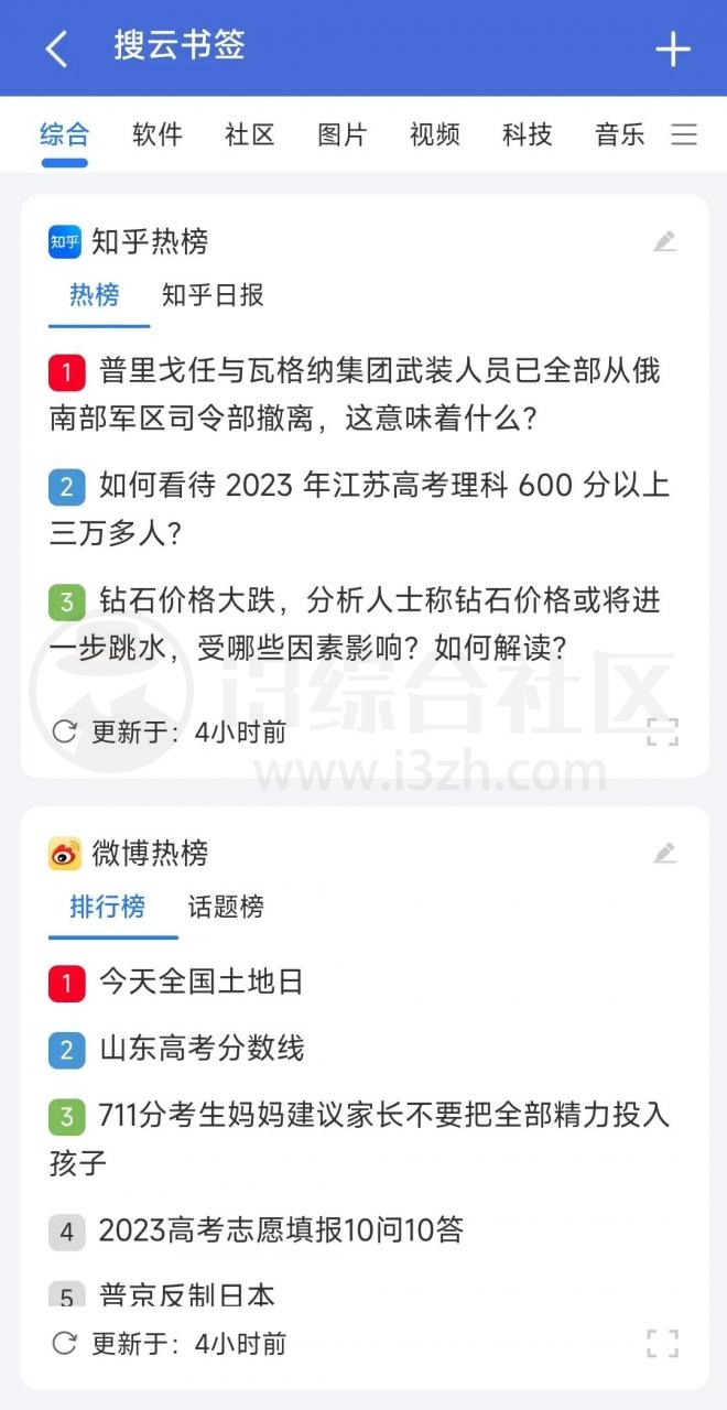 图片[6] | 搜云书签v2.2.8，堪称万能的强大App，舍不得也要分享！ | i3综合社区