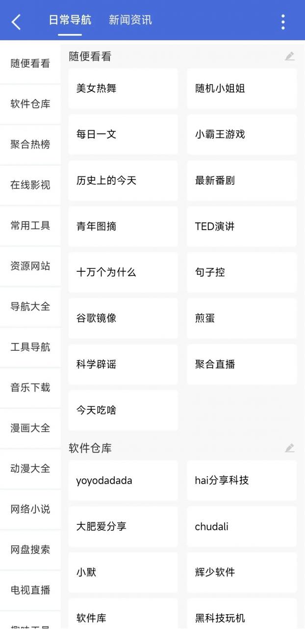 图片[8] | 搜云书签v2.2.8，堪称万能的强大App，舍不得也要分享！ | i3综合社区