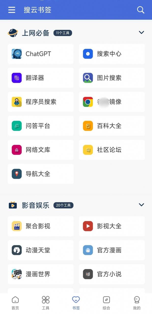 图片[9] | 搜云书签v2.2.8，堪称万能的强大App，舍不得也要分享！ | i3综合社区