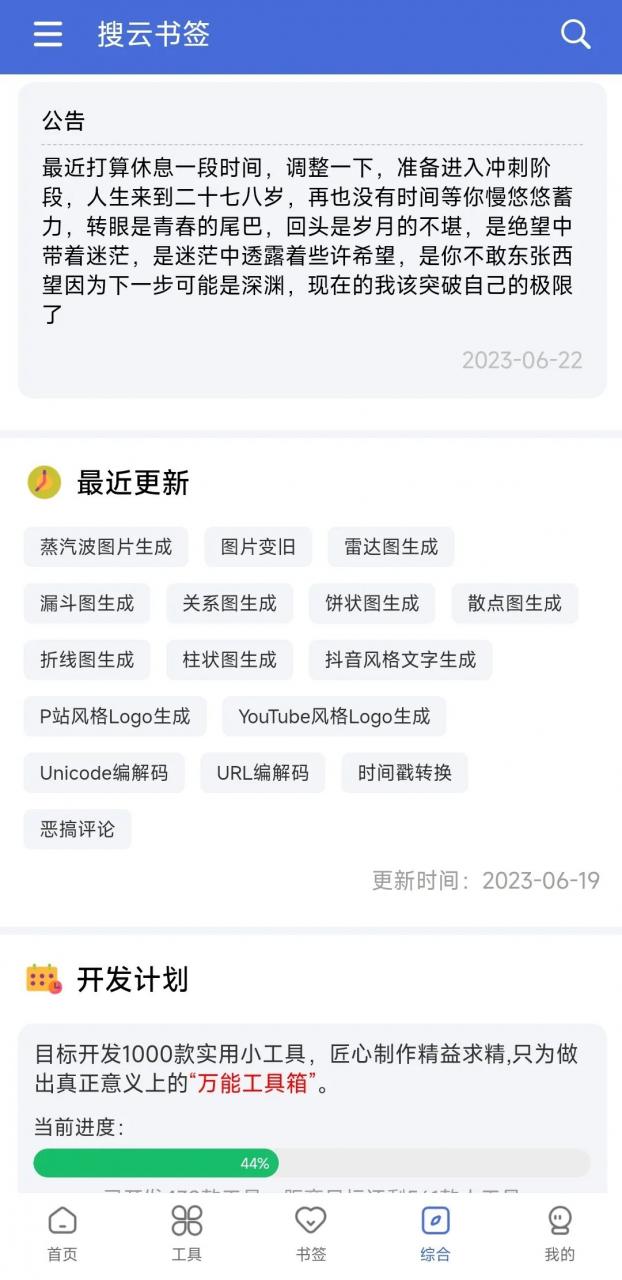 图片[11] | 搜云书签v2.2.8，堪称万能的强大App，舍不得也要分享！ | i3综合社区