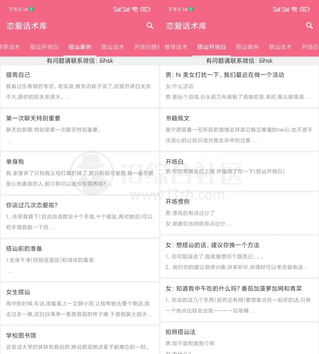 恋爱话术库APP_v5.1破解版，内置丰富的恋爱用语和技巧，撩妹必备！-i3综合社区