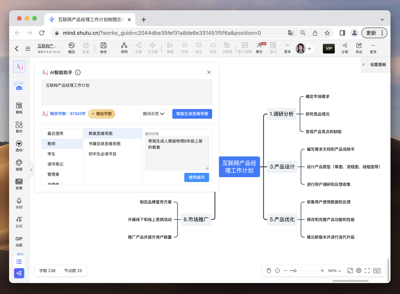 图片[2] | GPT思维导图-最适合懒人的思维导图神器，一句话就能生成完整导图？ | i3综合社区