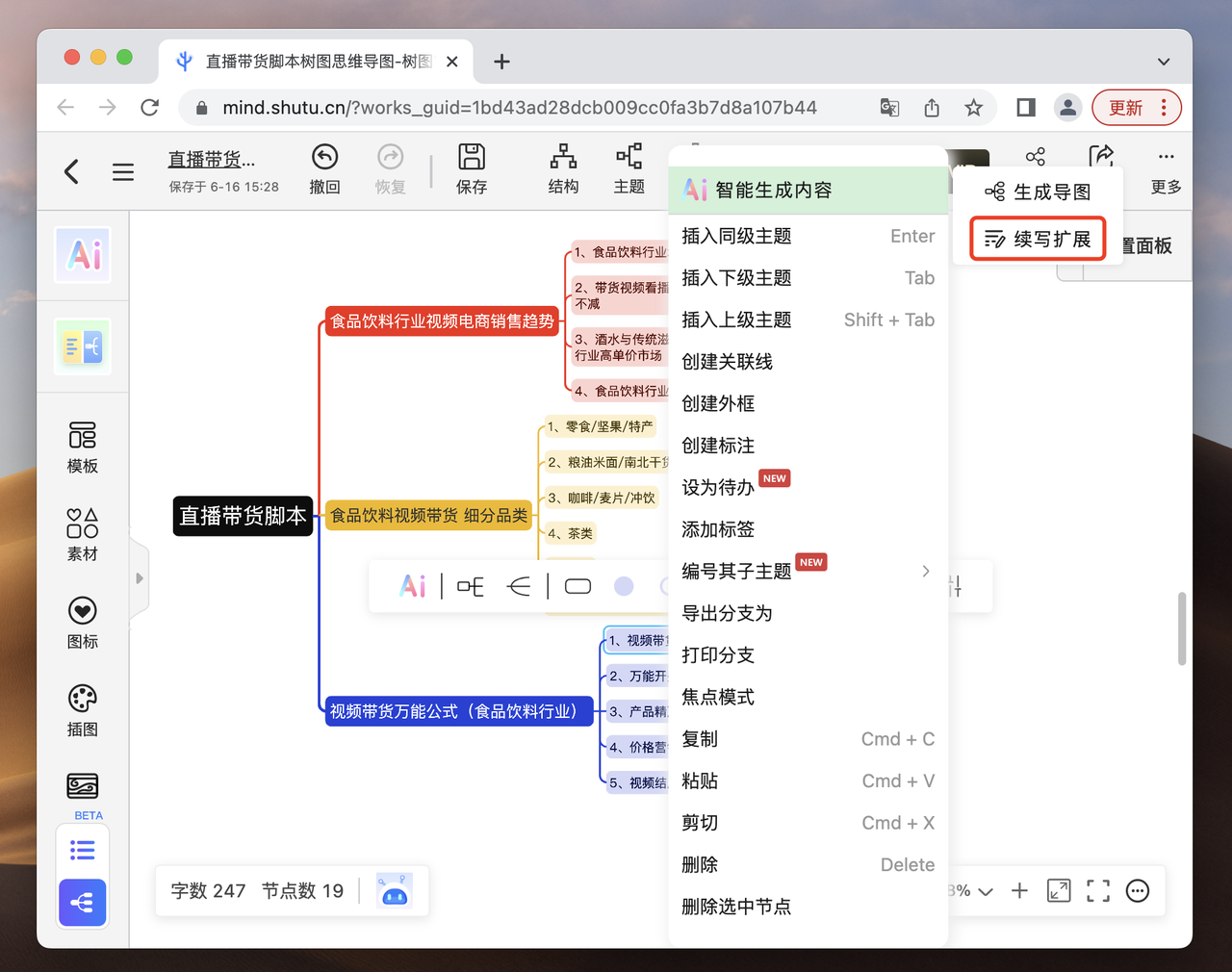 图片[4] | GPT思维导图-最适合懒人的思维导图神器，一句话就能生成完整导图？ | i3综合社区