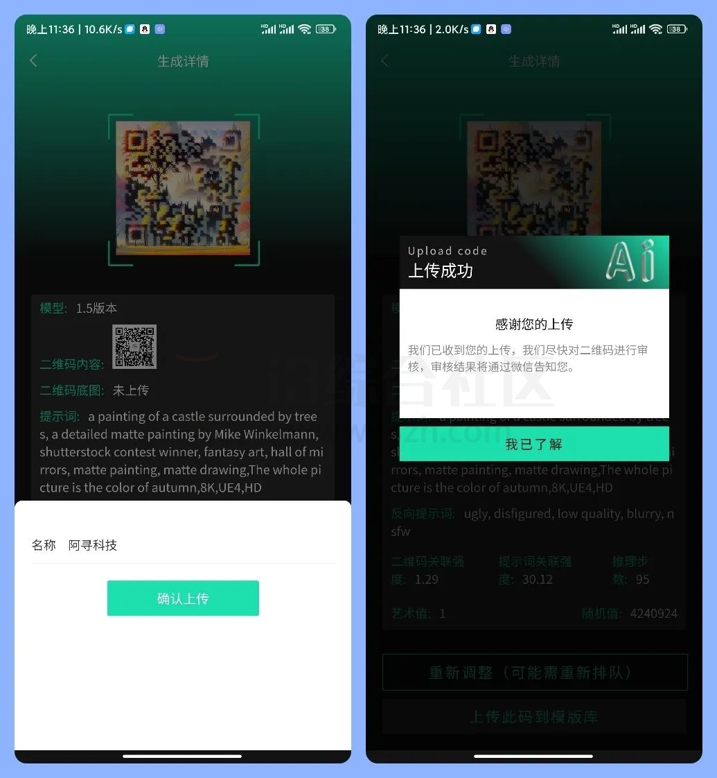 图片[12] | Ai艺术二维码生成器APP，生成非常炫酷的二维码，免费无广告！ | i3综合社区