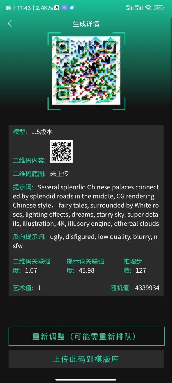 图片[13] | Ai艺术二维码生成器APP，生成非常炫酷的二维码，免费无广告！ | i3综合社区
