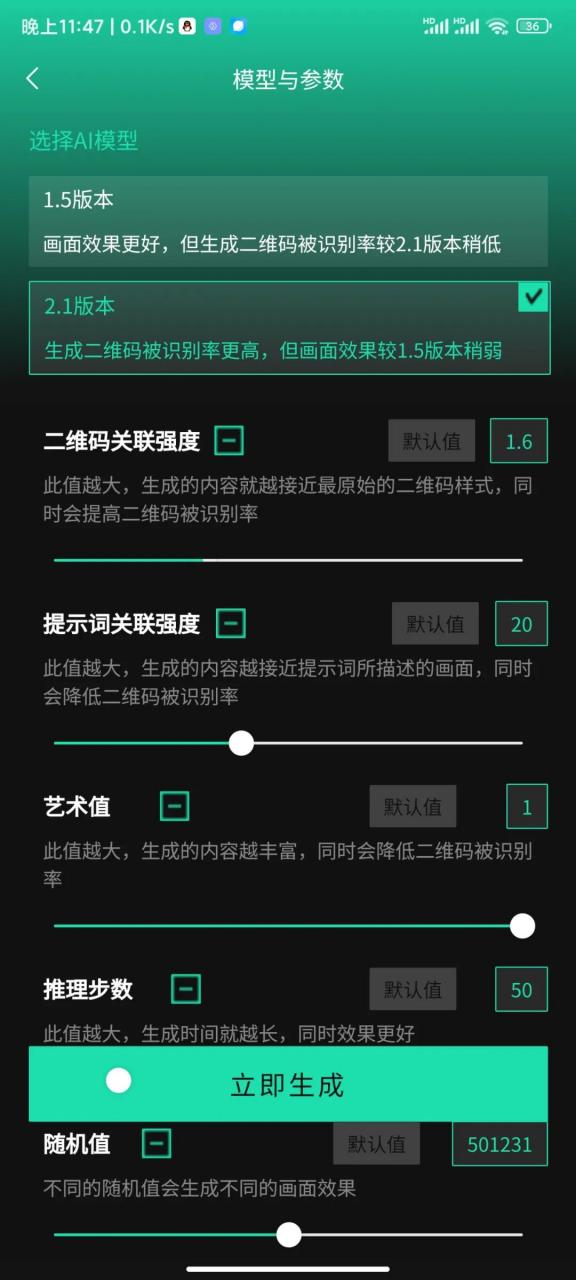 图片[14] | Ai艺术二维码生成器APP，生成非常炫酷的二维码，免费无广告！ | i3综合社区
