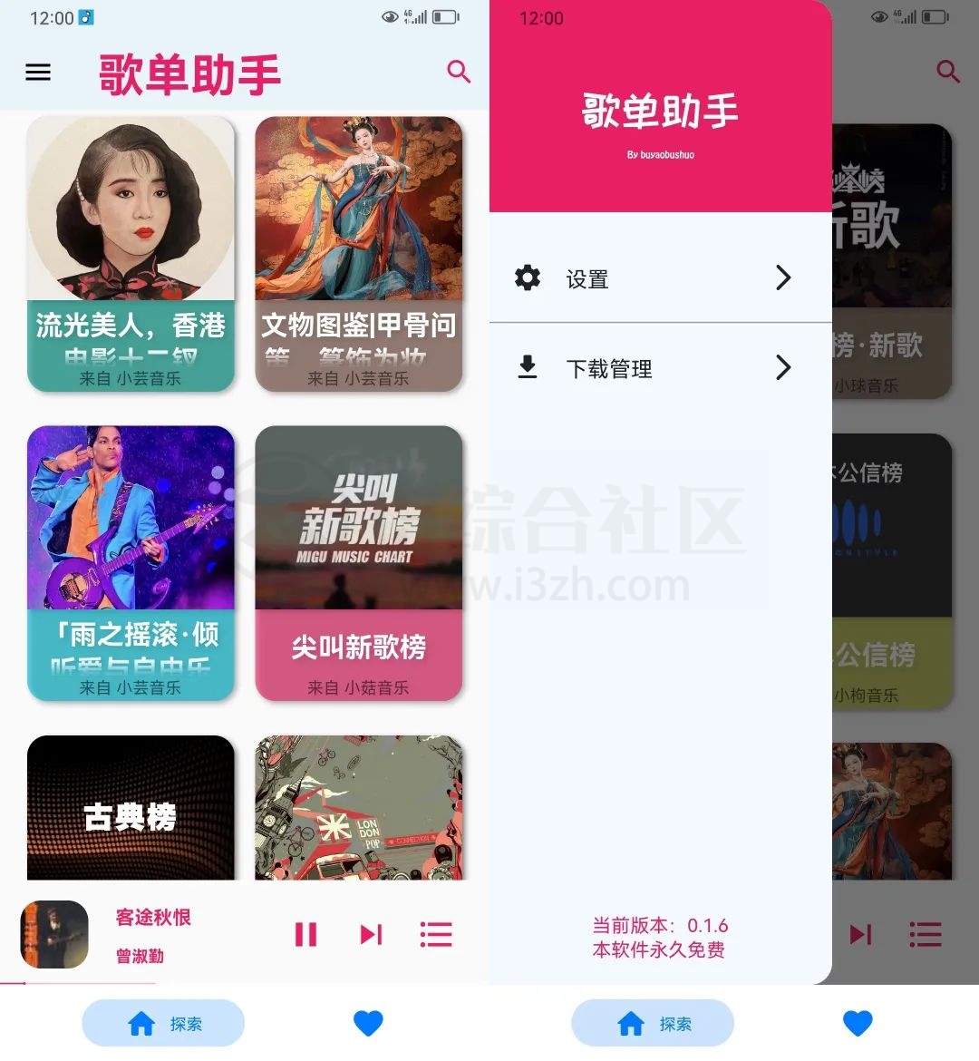 歌单助手APP_v0.1.9,民间大神开发的音乐软件,内置5个音源! 歌单助手APP_v0.1.9,民间大神开发的音乐软件,内置5个音源!-i3综合社区