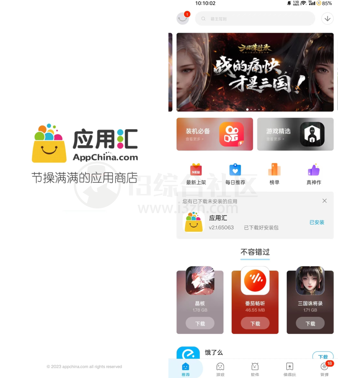 应用汇v2.1.65028，此版本已全网绝迹，不失为豌豆荚的优秀替代者！