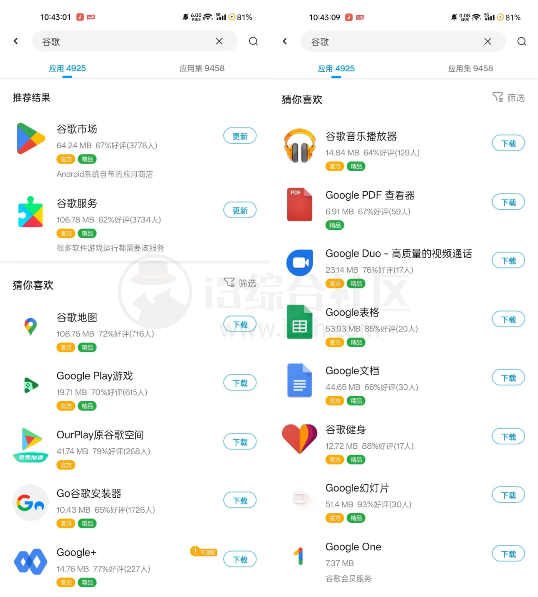 图片[4] | 应用汇v2.1.65028，此版本已全网绝迹，不失为豌豆荚的优秀替代者！ | i3综合社区