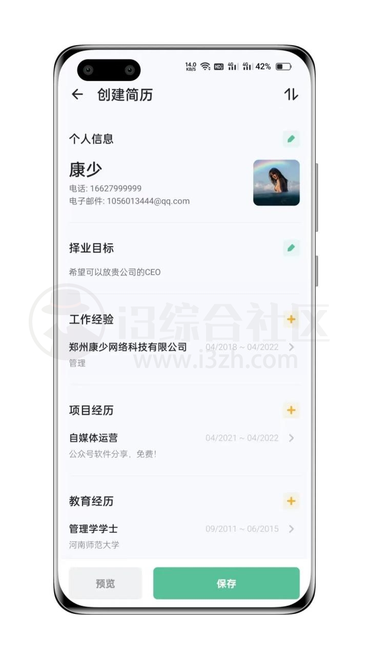 图片[4] | 简历生成器v1.01.04破解版，Google应用市场里的APP，下载量达到了1000万！ | i3综合社区
