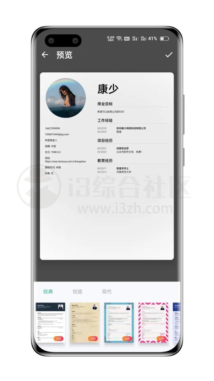 图片[5] | 简历生成器v1.01.04破解版，Google应用市场里的APP，下载量达到了1000万！ | i3综合社区