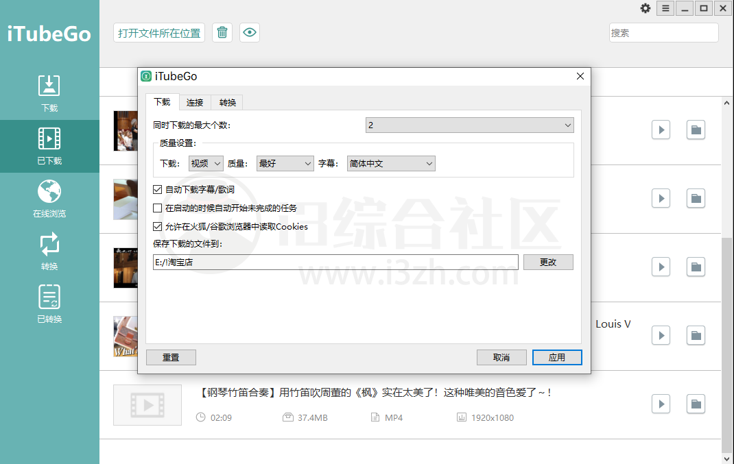 图片[2] | iTubeGo_v7.0.0，一款功能强大的视频下载和转换软件！ | i3综合社区
