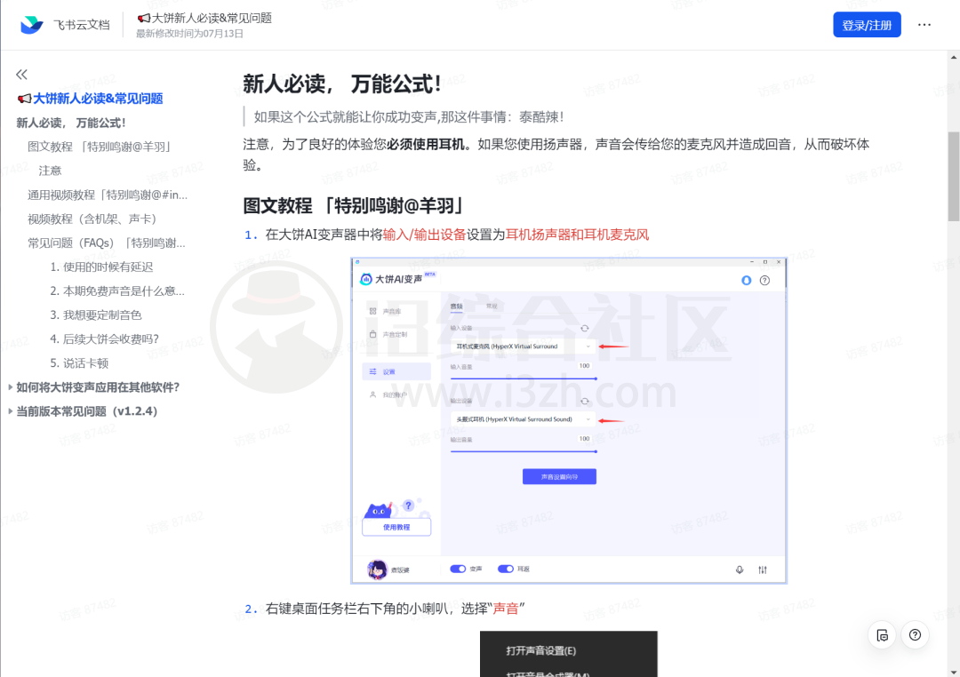 图片[4] | 大饼Ai变声，目前完全免费的电脑实时变声器软件！ | i3综合社区