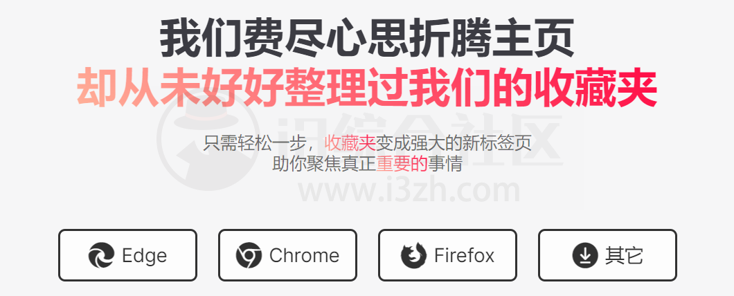小舒同学，只需轻松一步，收藏夹变成强大的新标签页！